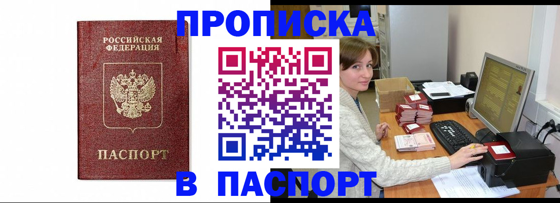 прописка от собственника в Советске