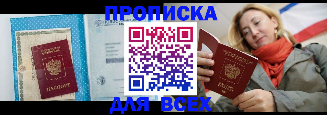 прописка поиск в Советске