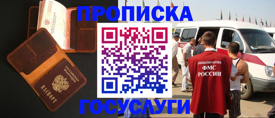 прописка законно в Советске