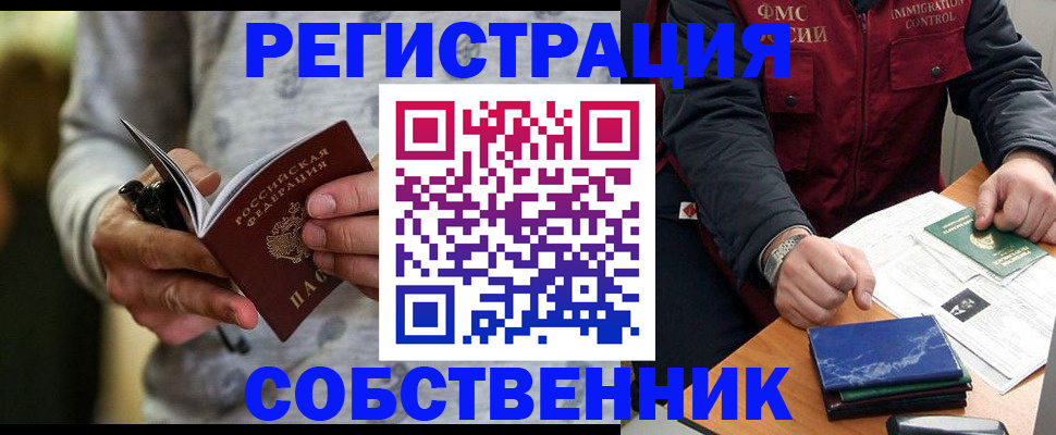 прописка в квартире в Советске