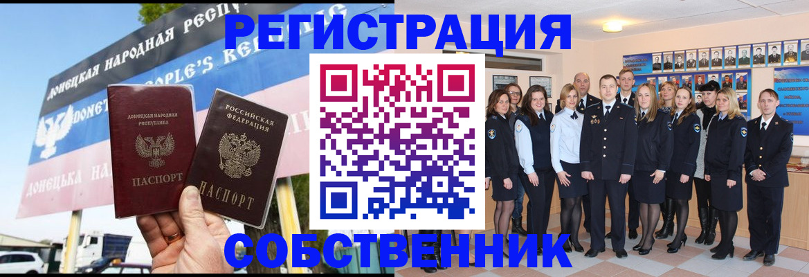 прописка в Советске